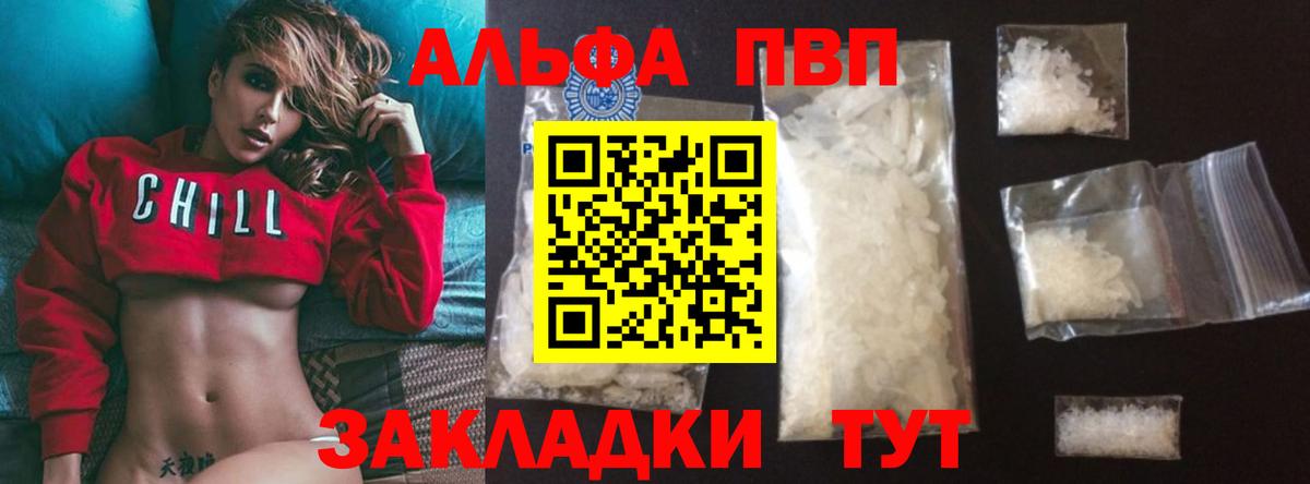 А ПВП кристаллы  магазин продажи наркотиков  A-PVP СК  Тосно  Вход с VPN  APVP мука 