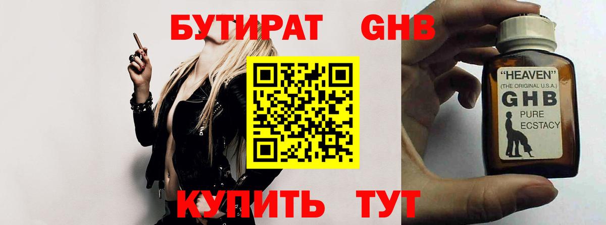 Бутират  Бутират бутандиол  Вход с VPN  Тосно 