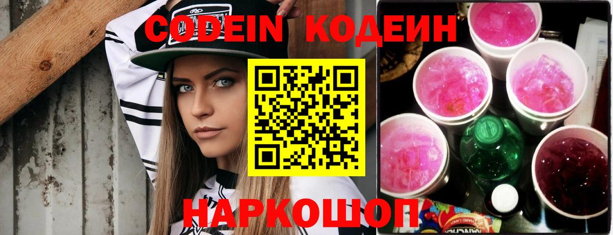 Codein Purple Drank Тосно