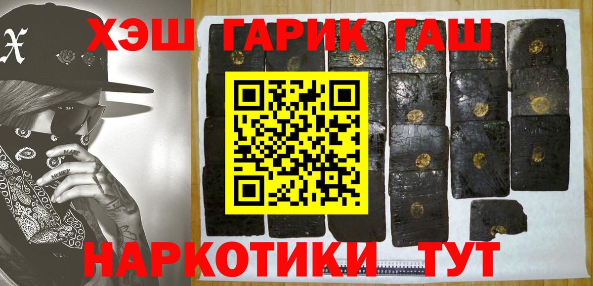 Гашиш гарик  Вход с VPN  ГАШИШ хэш  Тосно 